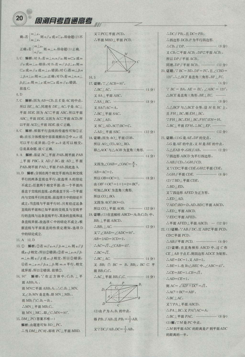 轻巧夺冠周测月考直通高考高中数学必修2人教B版 参考答案第19页