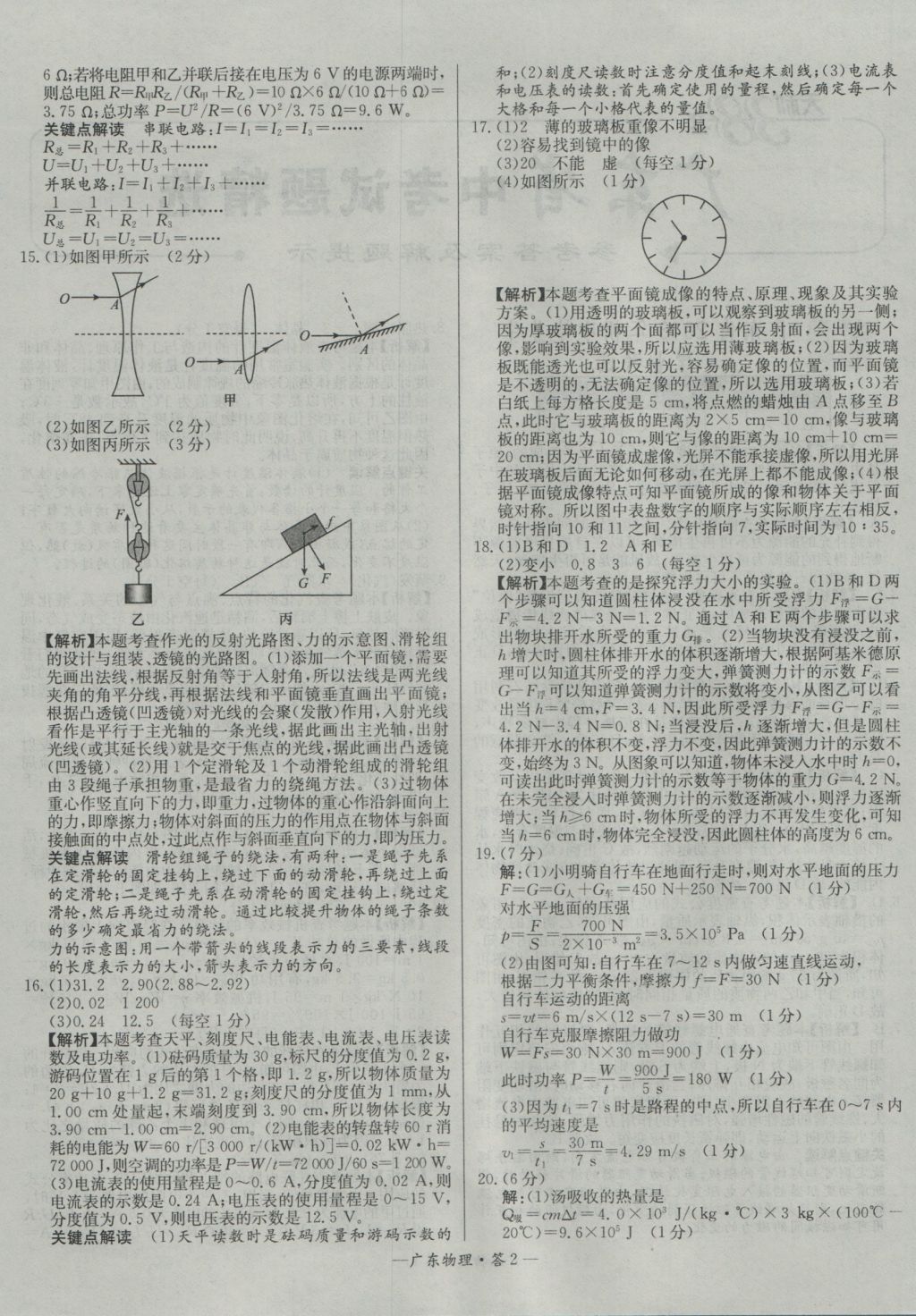 2017年天利38套广东省中考试题精选物理 参考答案第1页