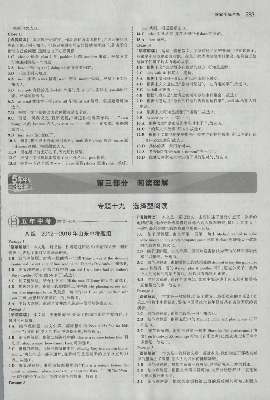 2017年5年中考3年模拟中考英语山东专用 参考答案第53页