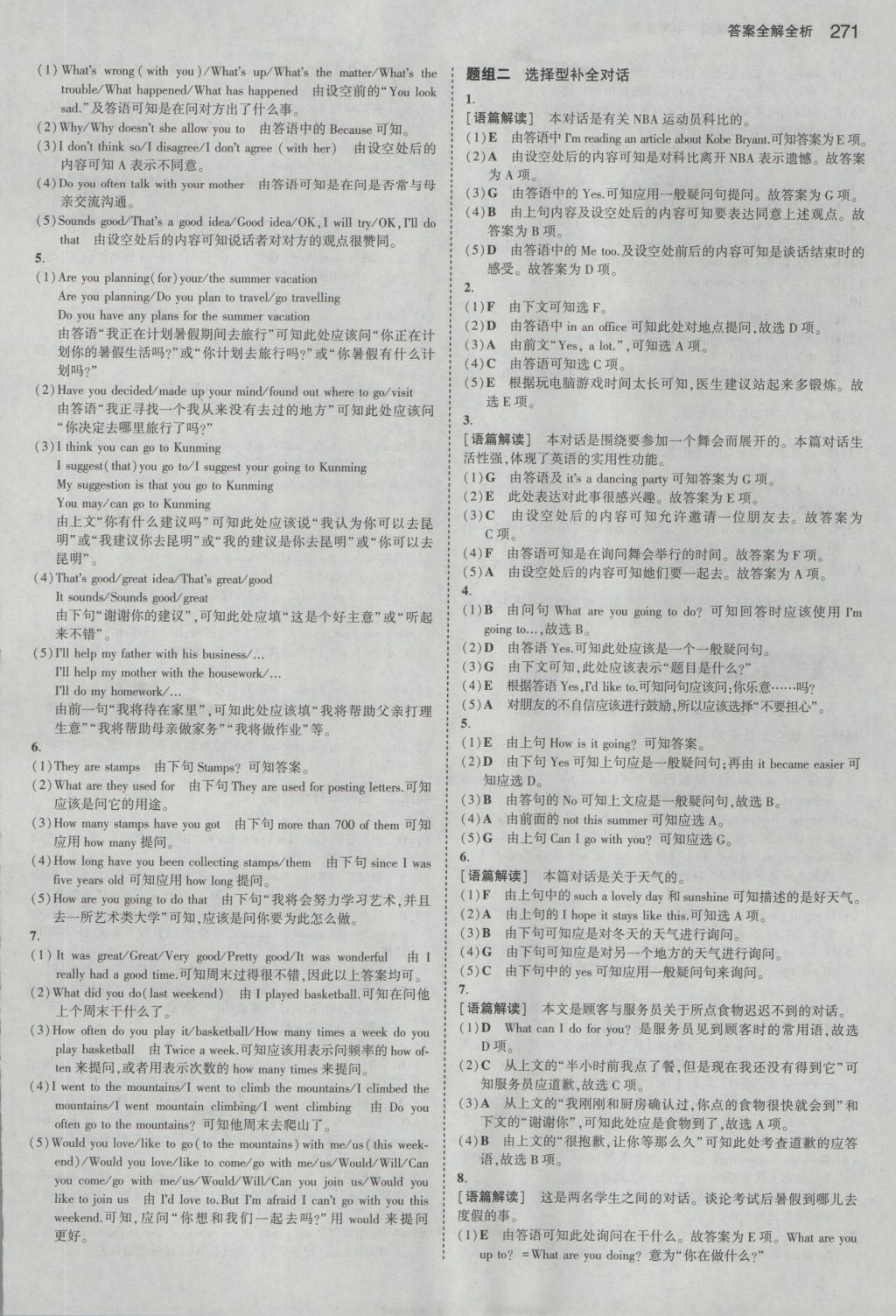 2017年5年中考3年模拟中考英语山东专用 参考答案第41页