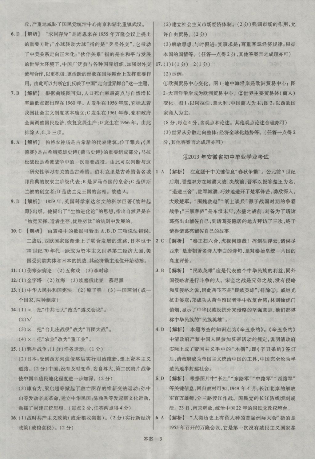 2017年金考卷安徽中考45套匯編歷史第7版 參考答案第3頁(yè)