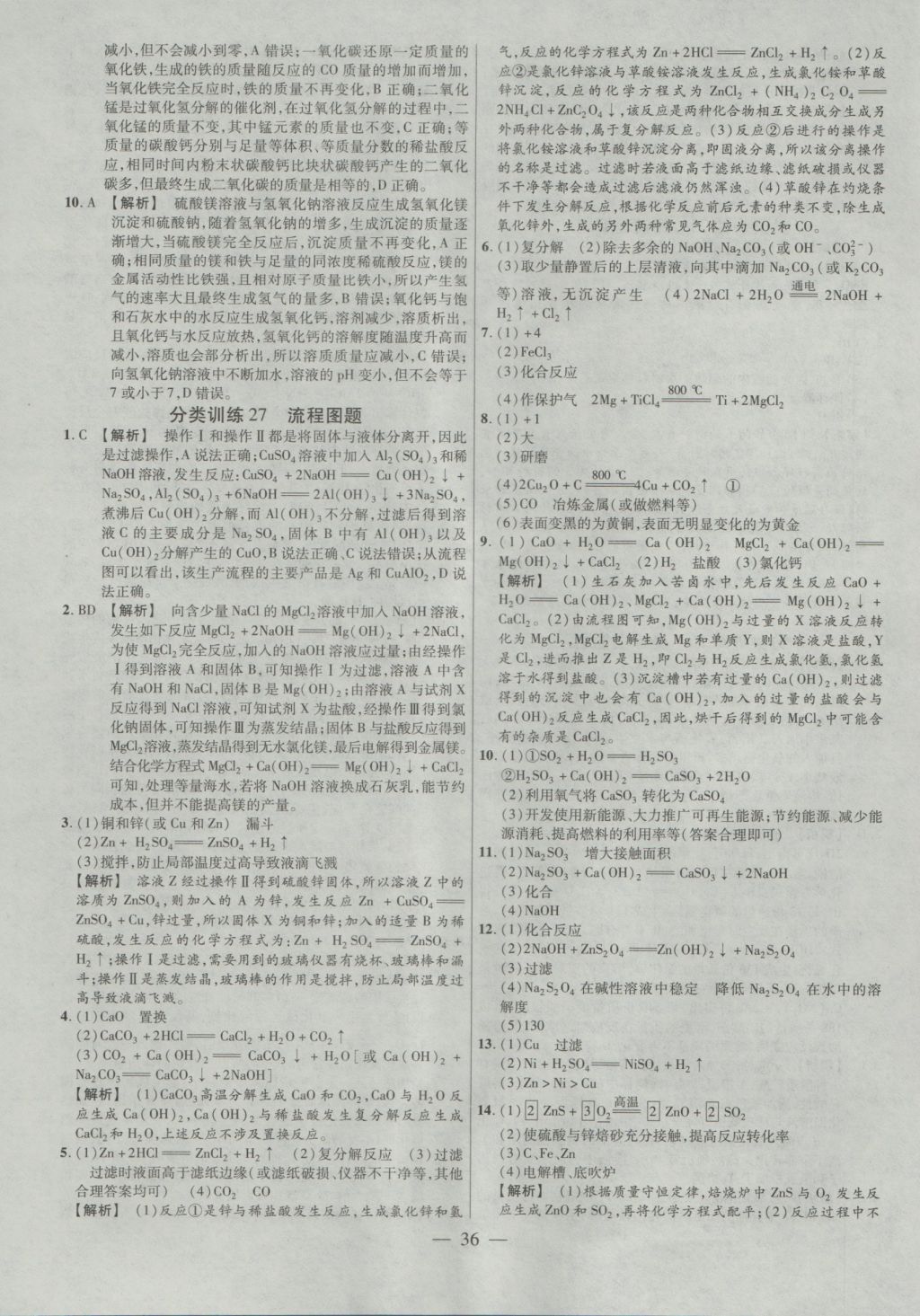 2017年金考卷全國各省市中考真題分類訓(xùn)練化學 參考答案第36頁