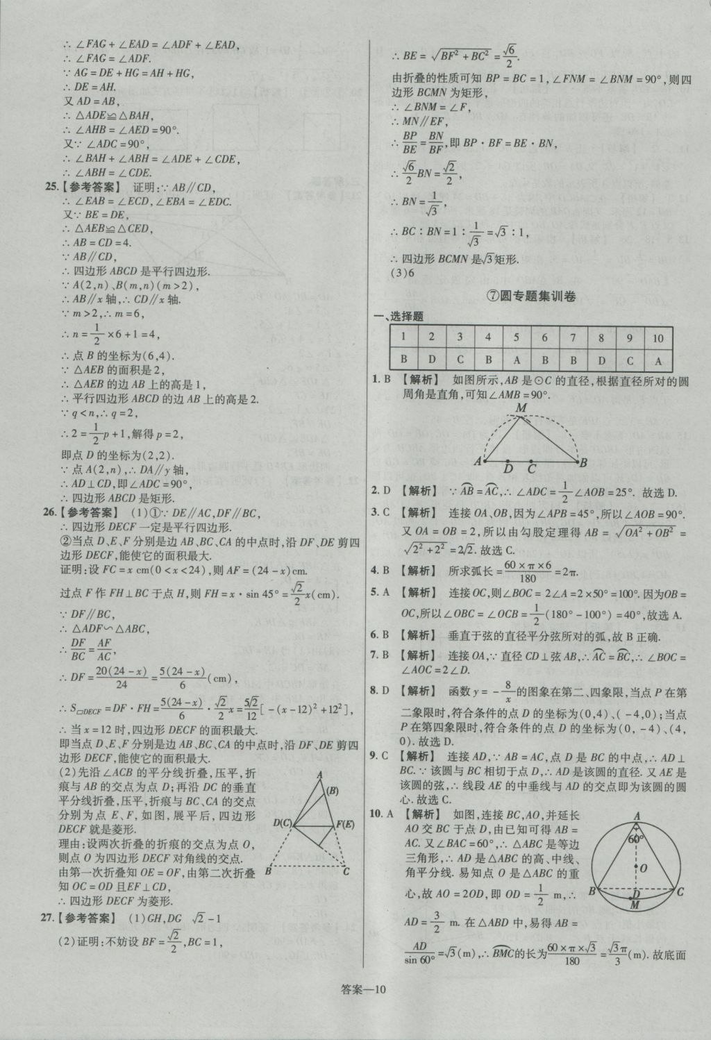 2017年金考卷福建中考45套匯編數(shù)學(xué) 參考答案第10頁