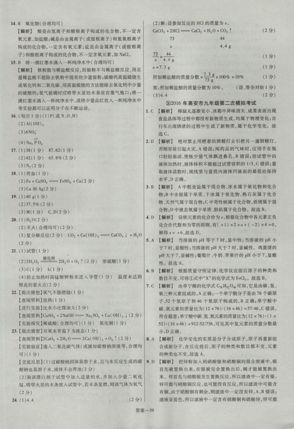 2017年金考卷江西中考45套匯編化學(xué)第6版 參考答案第39頁