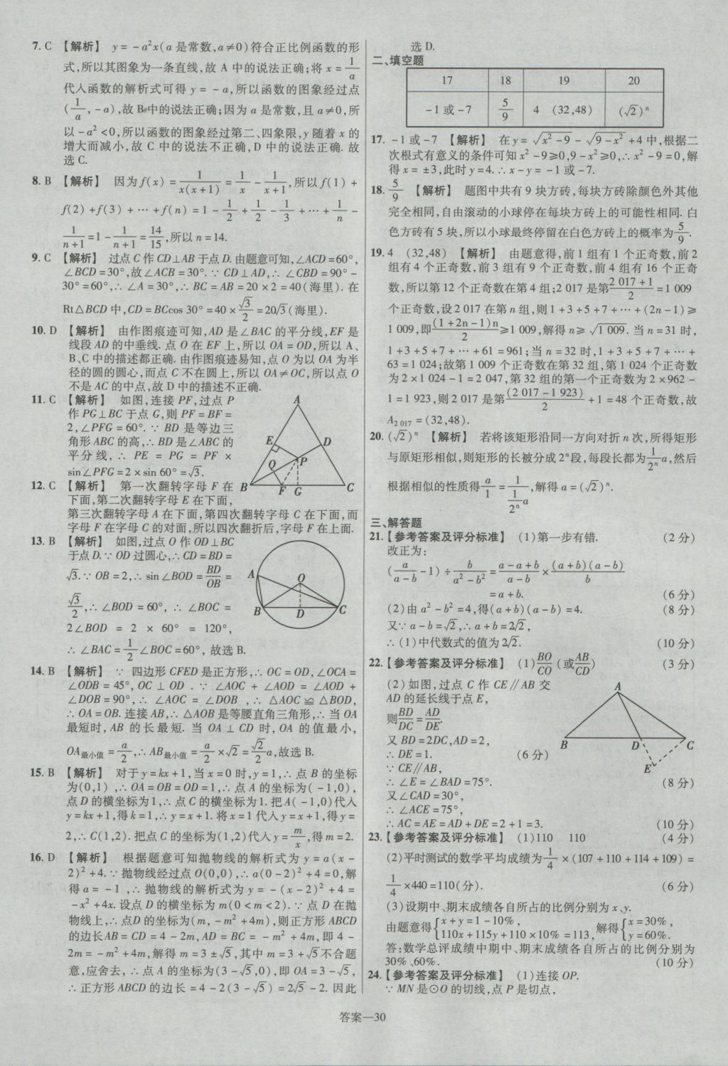 2017年金考卷河北中考45套匯編數(shù)學第5版 參考答案第30頁