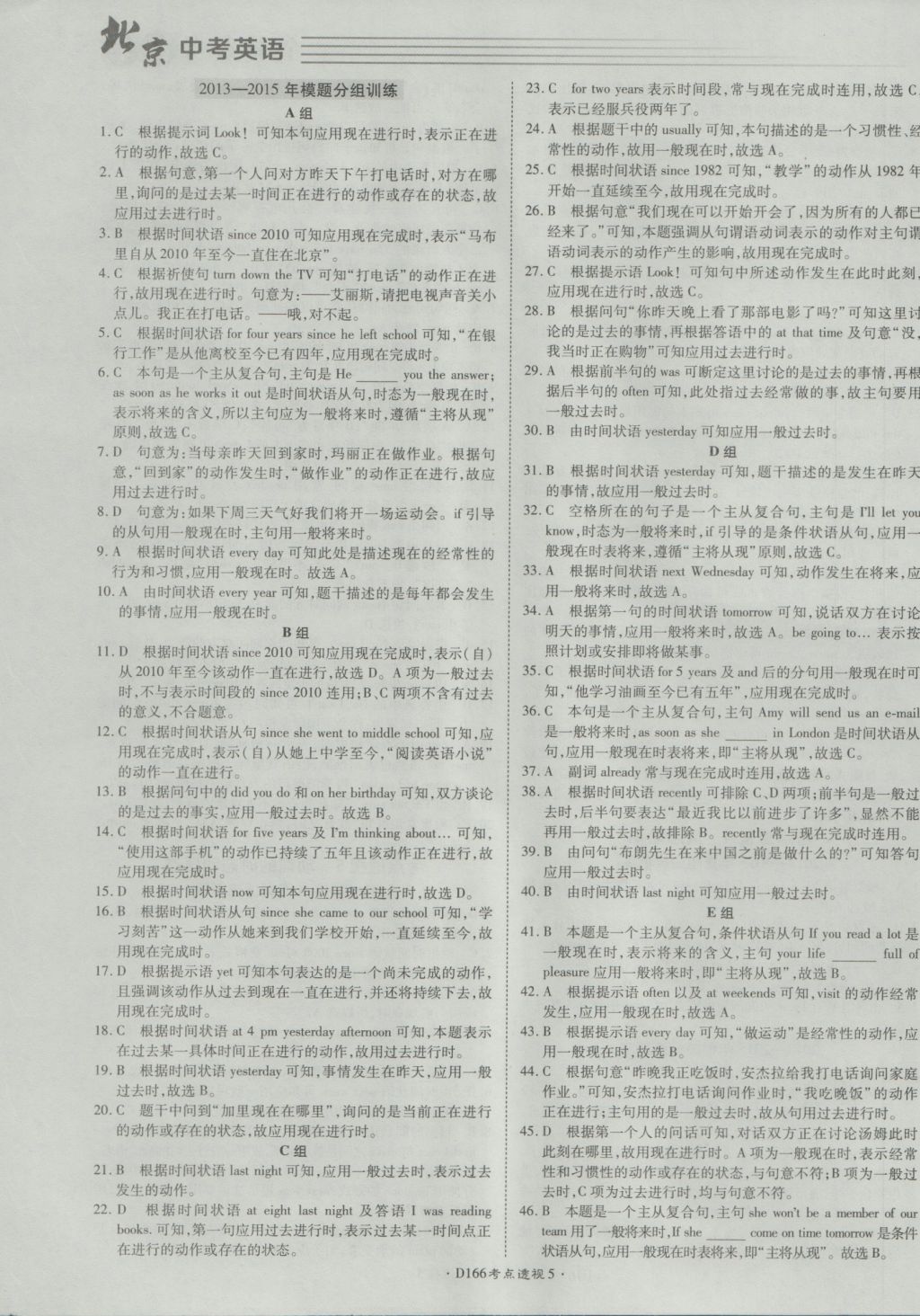 2017年北京中考必刷題英語(yǔ) 參考答案第4頁(yè)