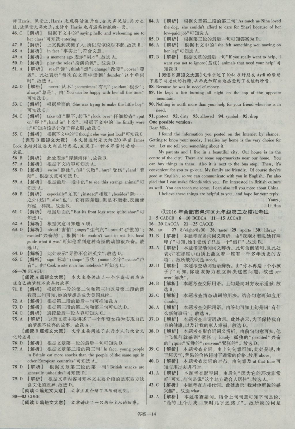 2017年金考卷安徽中考45套汇编英语第7版 参考答案第14页