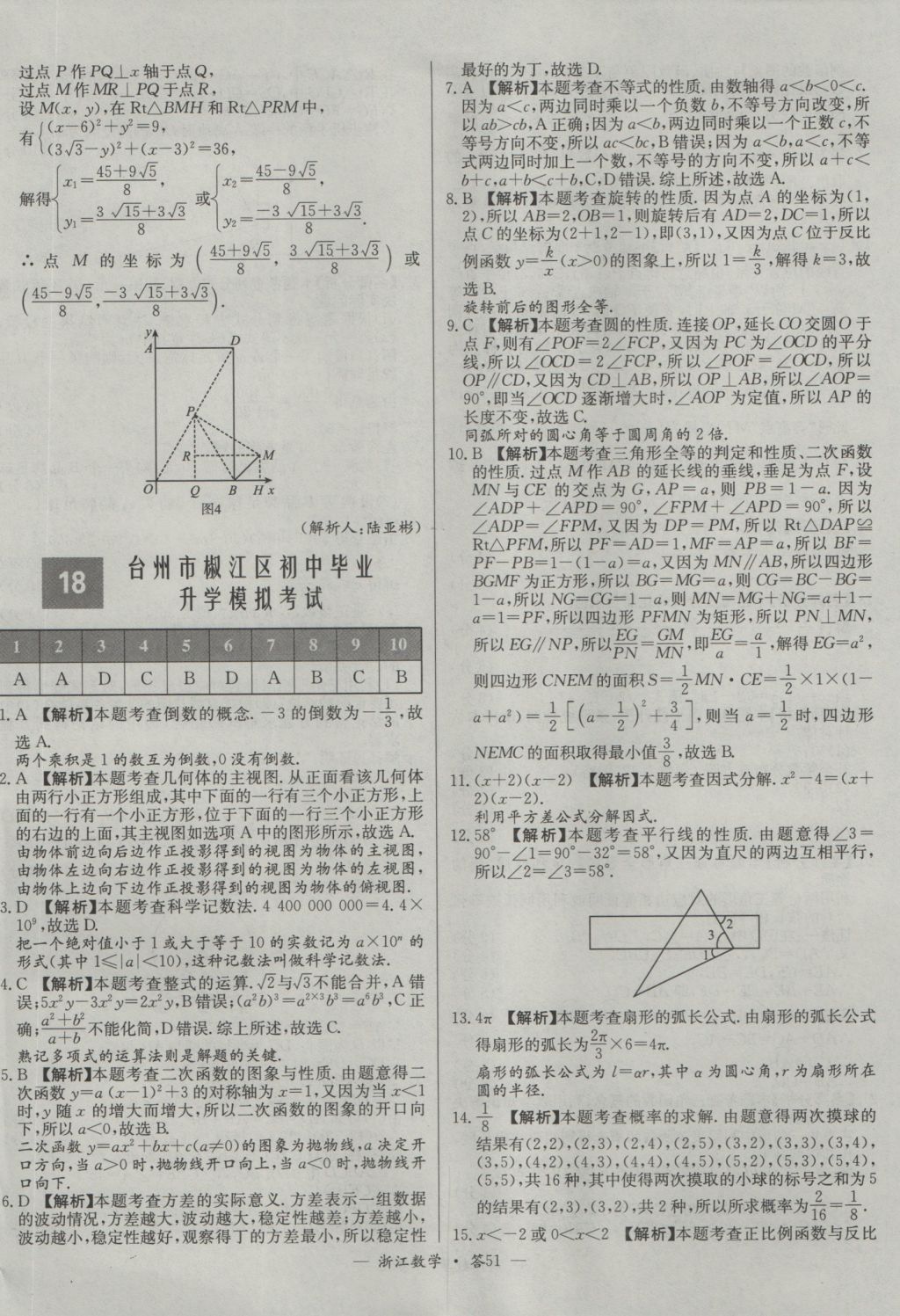 2017年天利38套牛皮卷浙江省中考试题精粹数学人教版 参考答案第51页