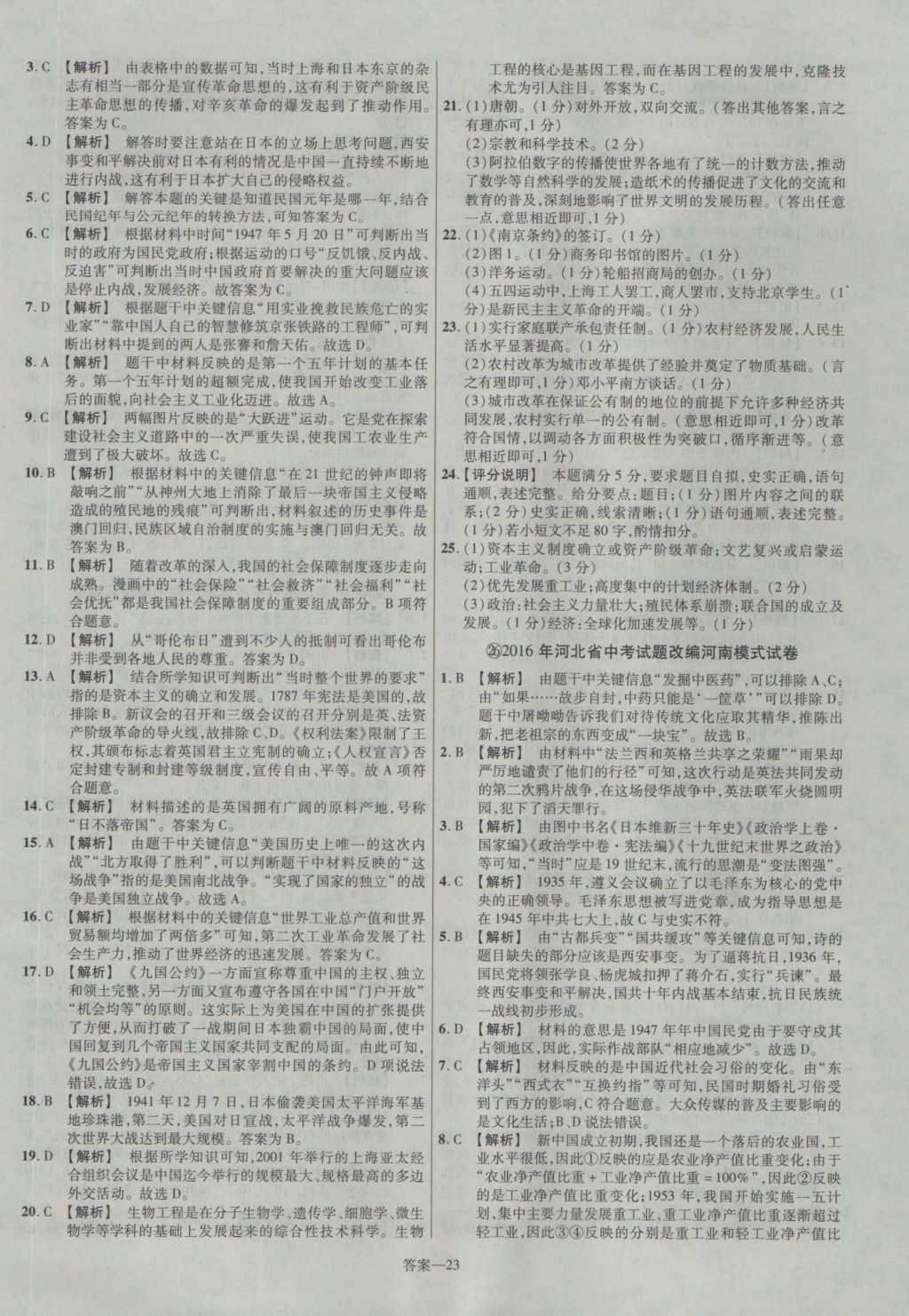 2017年金考卷河南中考45套匯編歷史第8版 參考答案第23頁(yè)