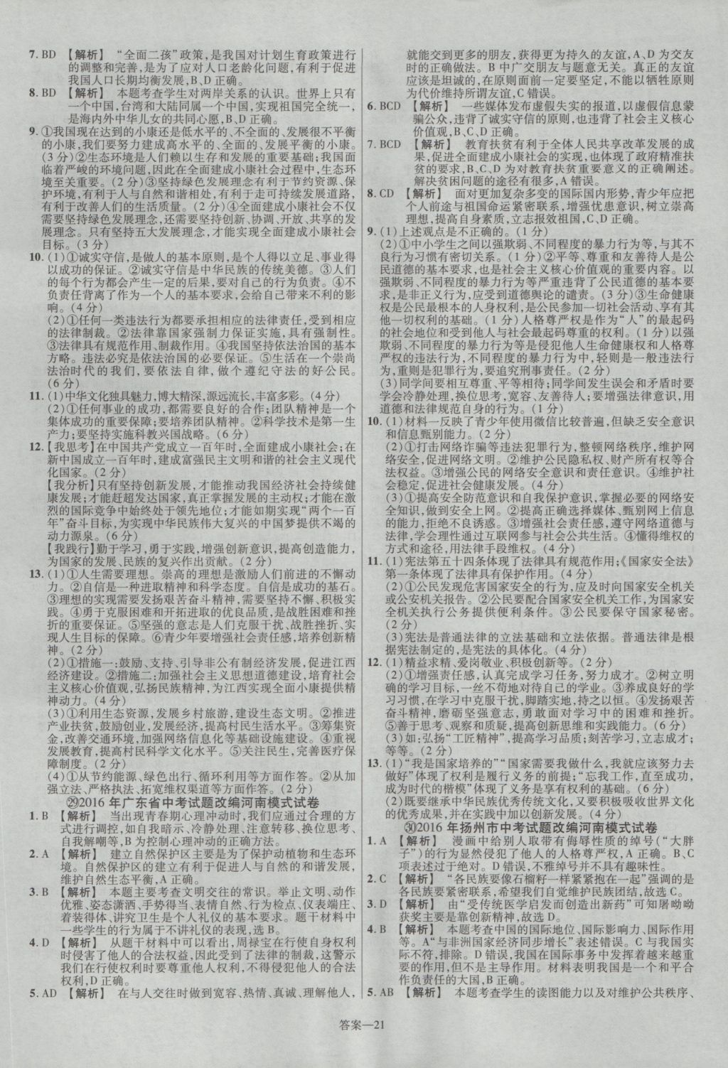 2017年金考卷河南中考45套匯編政治第8版 參考答案第31頁(yè)