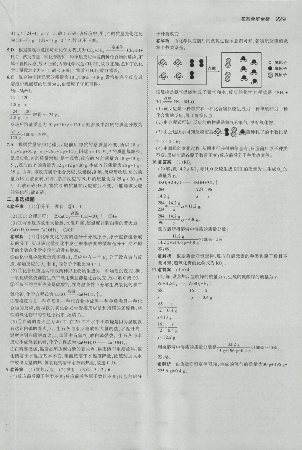 2017年5年中考3年模擬中考化學山東專用 參考答案第31頁