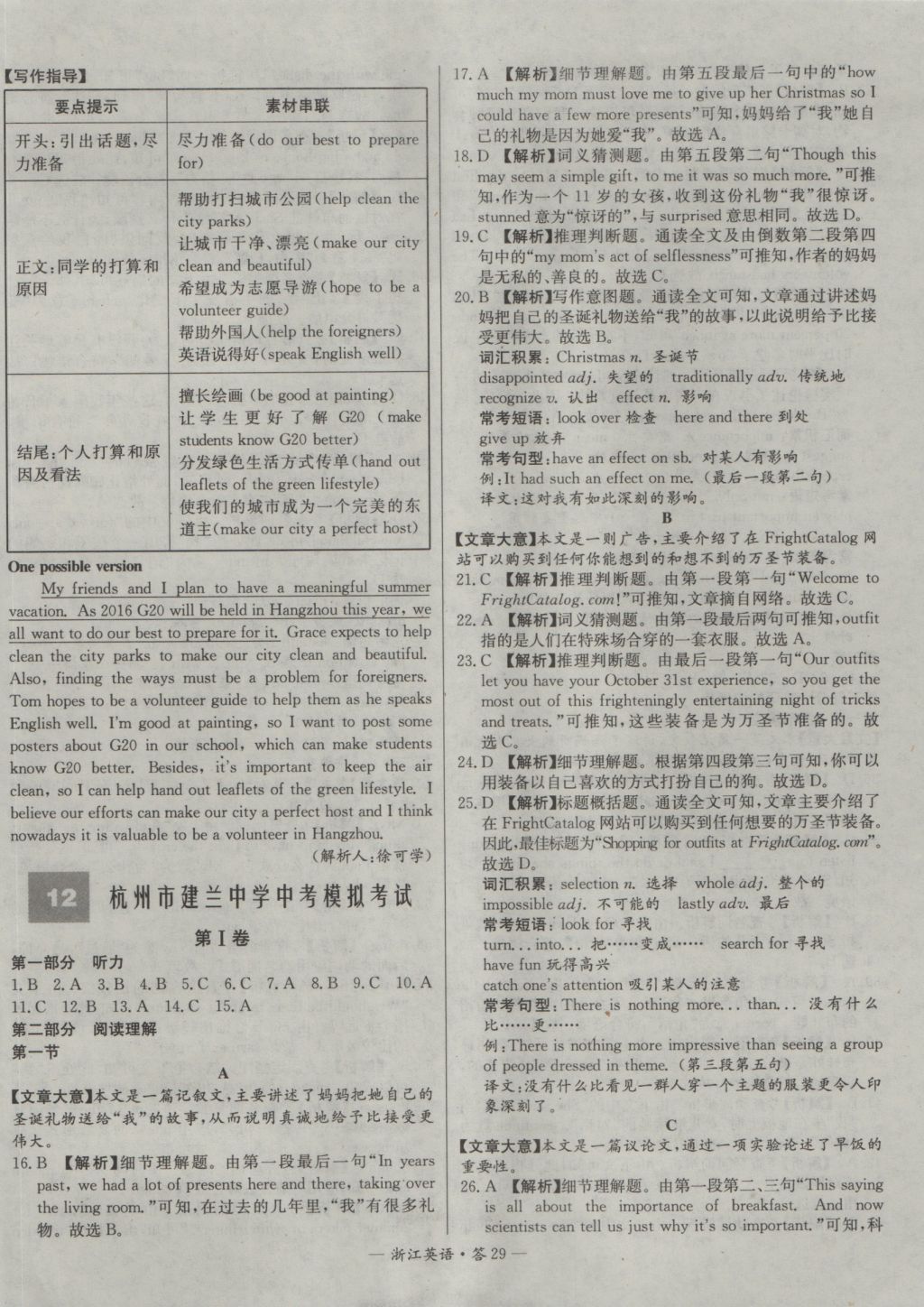 2017年天利38套牛皮卷浙江省中考试题精粹英语 参考答案第29页