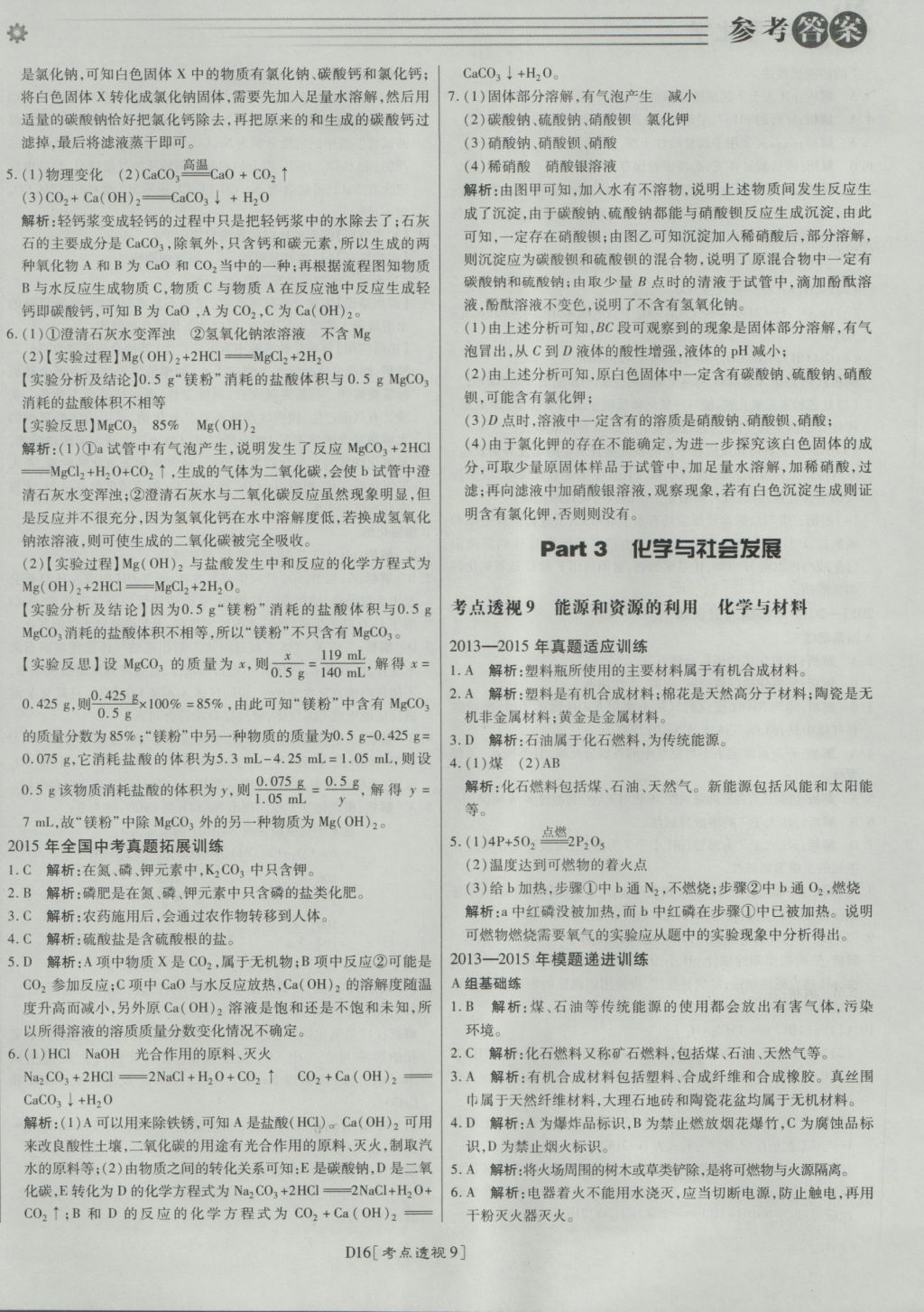 2017年北京中考必刷題化學 參考答案第16頁