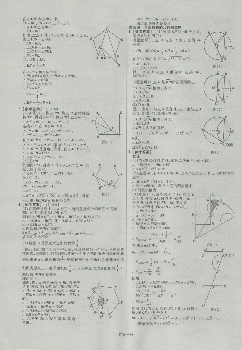 2017年金考卷江西中考45套匯編數(shù)學(xué)第6版 參考答案第68頁(yè)