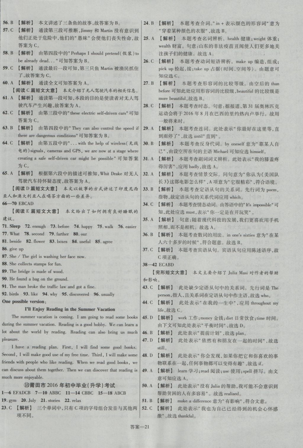 2017年金考卷福建中考45套匯編英語第6版 參考答案第21頁