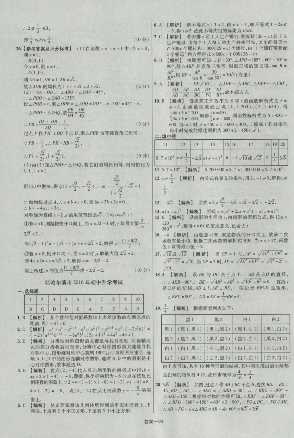 2017年金考卷湖北中考45套汇编数学第12版 参考答案第90页