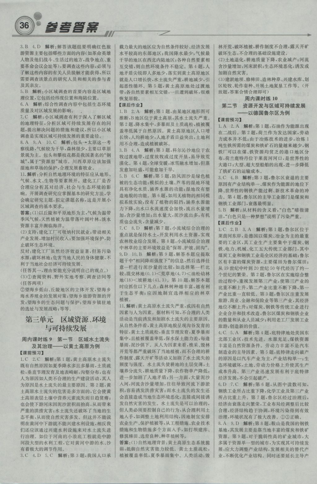 輕巧奪冠周測月考直通高考高中地理必修3魯教版 參考答案第4頁