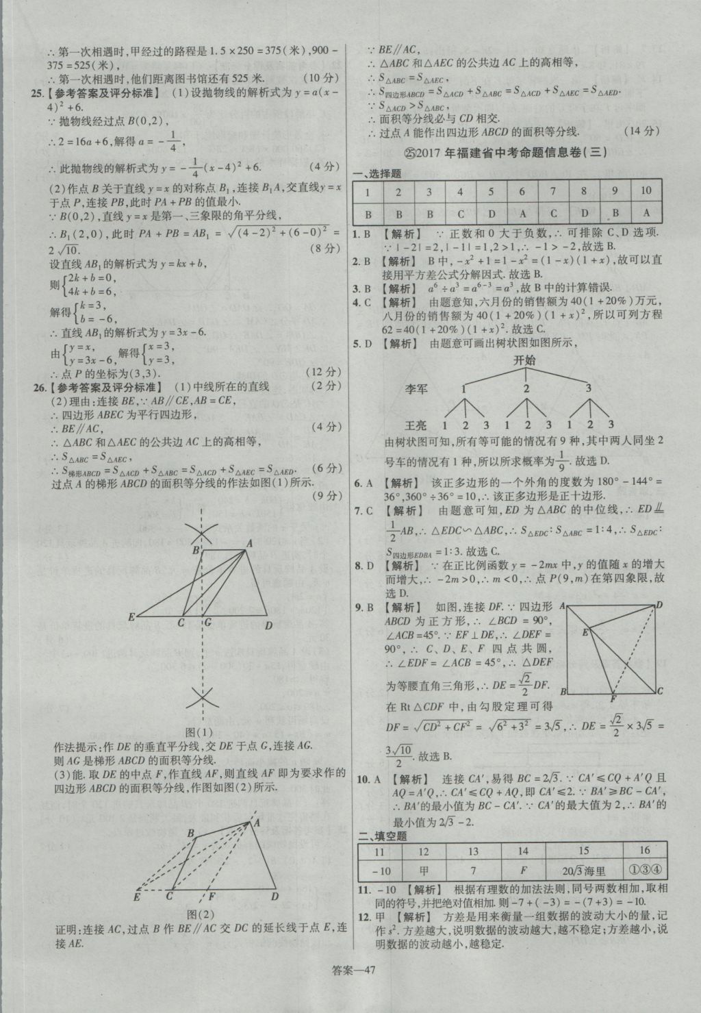 2017年金考卷福建中考45套匯編數(shù)學 參考答案第47頁