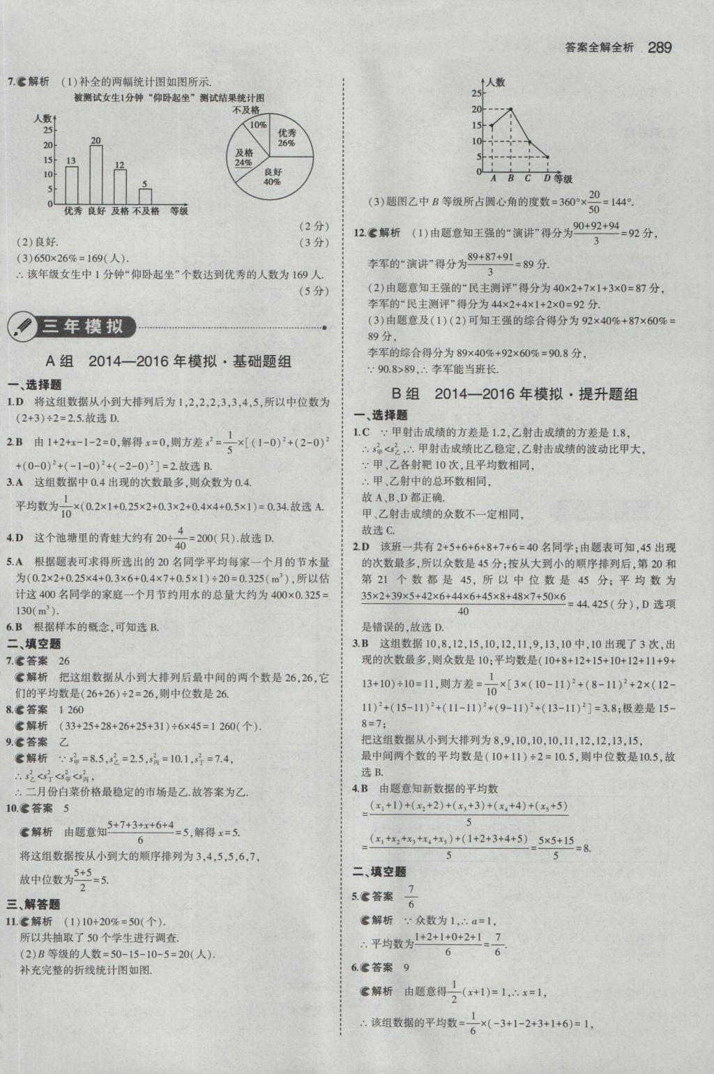 2017年5年中考3年模擬中考數(shù)學(xué)山東專用 參考答案第75頁