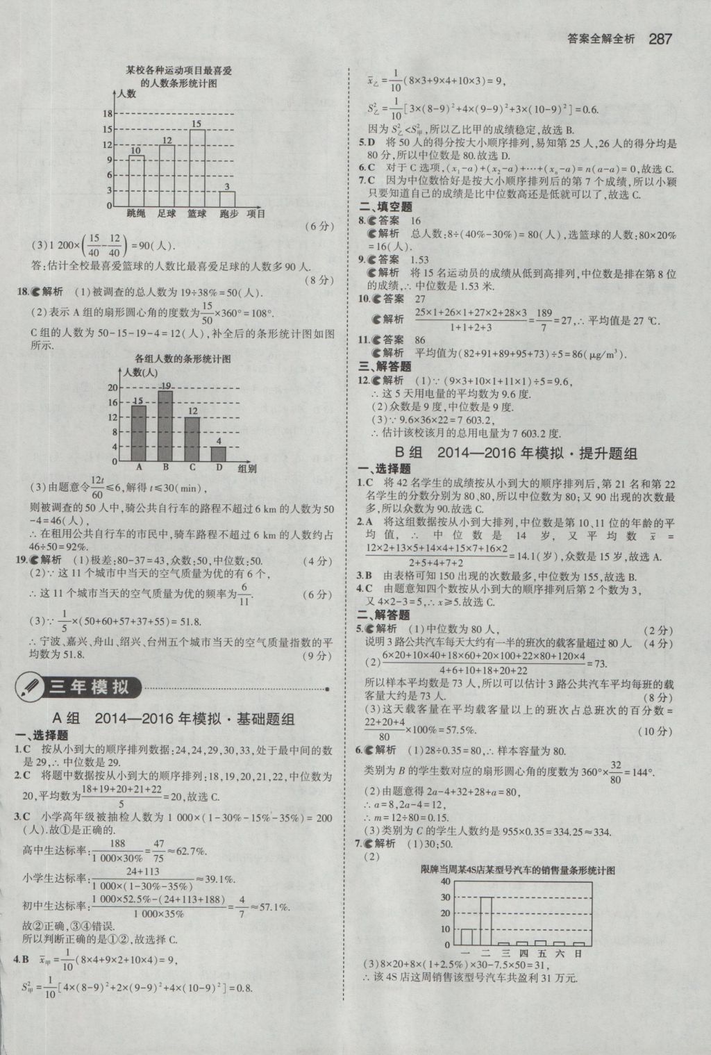 2017年5年中考3年模擬中考數(shù)學(xué)浙江專用 參考答案第73頁(yè)