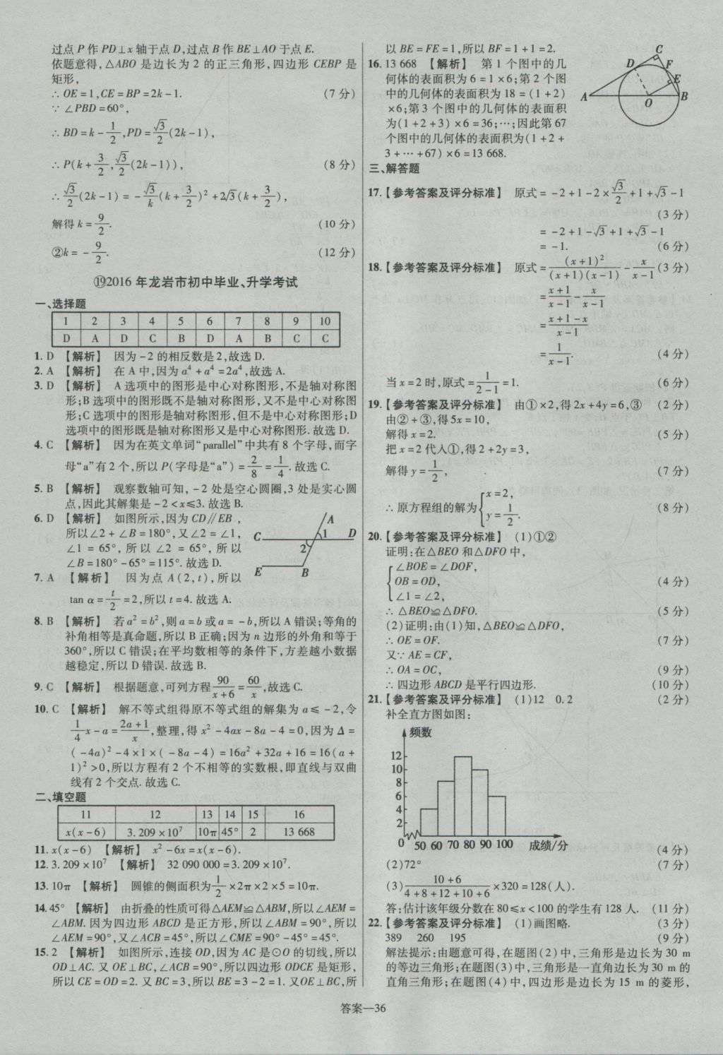 2017年金考卷福建中考45套匯編數(shù)學(xué) 參考答案第36頁