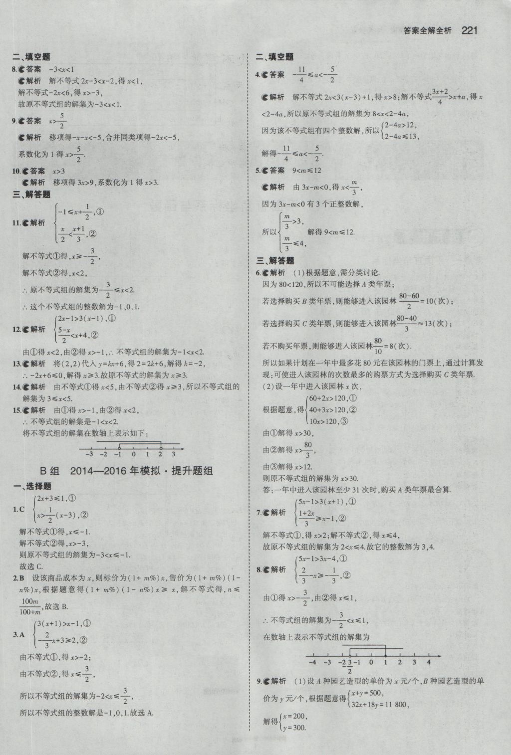 2017年5年中考3年模擬中考數(shù)學湖南專用 參考答案第15頁