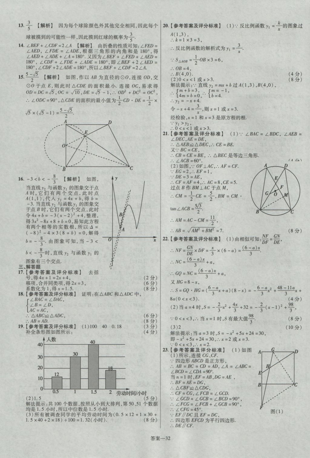 2017年金考卷湖北中考45套匯編數(shù)學(xué)第12版 參考答案第32頁(yè)