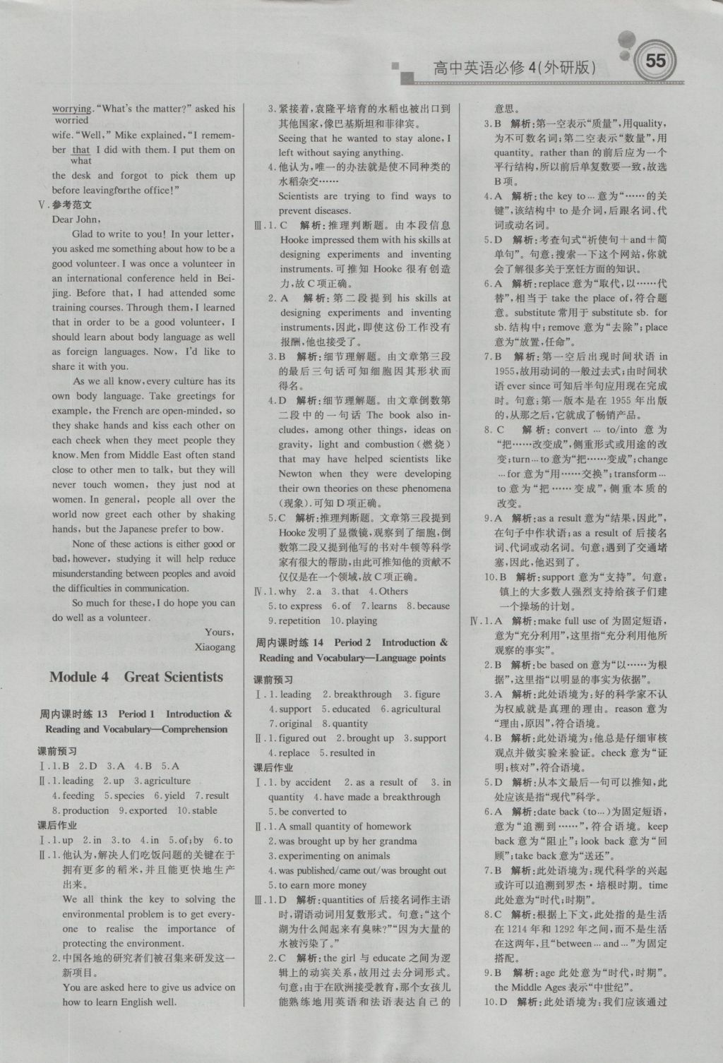 輕巧奪冠周測月考直通高考高中英語必修4外研版 參考答案第7頁