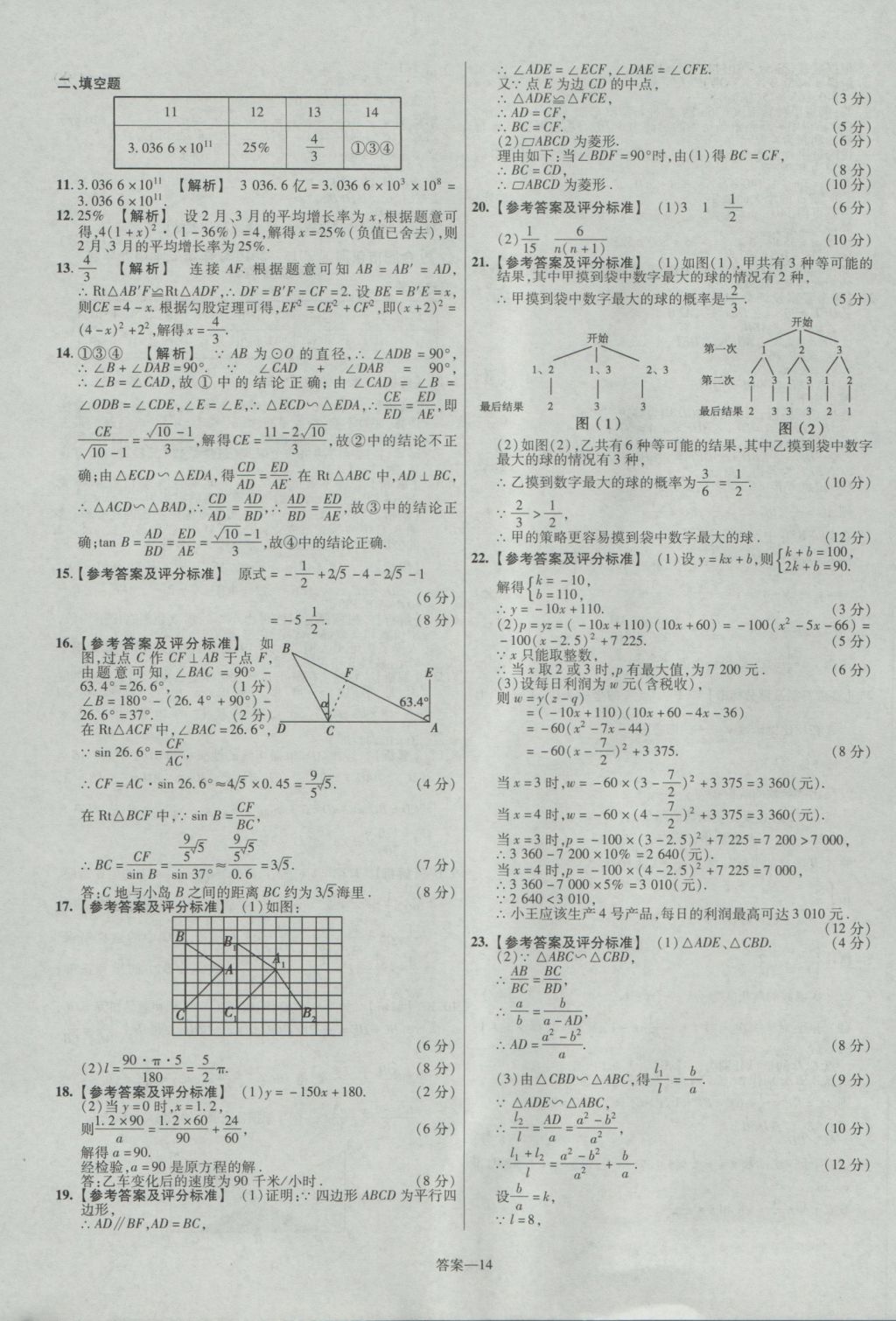 2017年金考卷安徽中考45套匯編數(shù)學(xué)第7版 參考答案第14頁