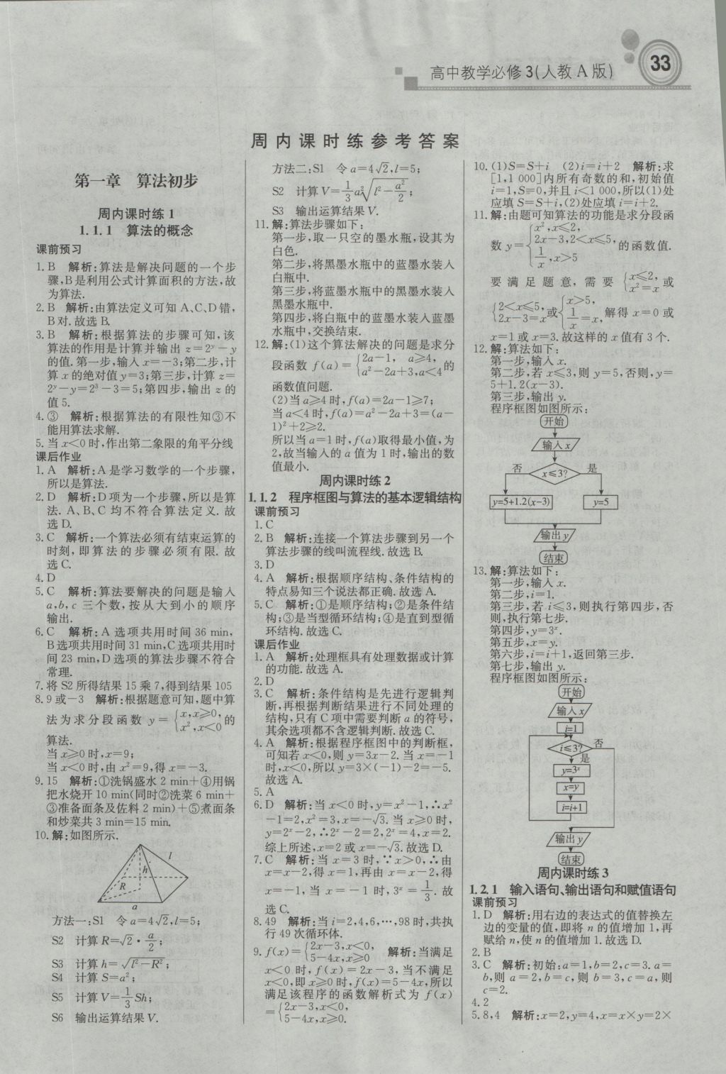 輕巧奪冠周測月考直通高考高中數(shù)學(xué)必修3人教A版 參考答案第2頁