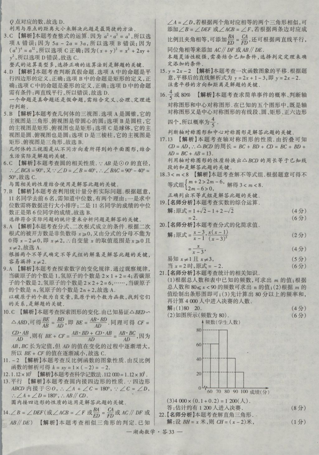 2017年天利38套湖南省中考试题精选数学 参考答案第33页