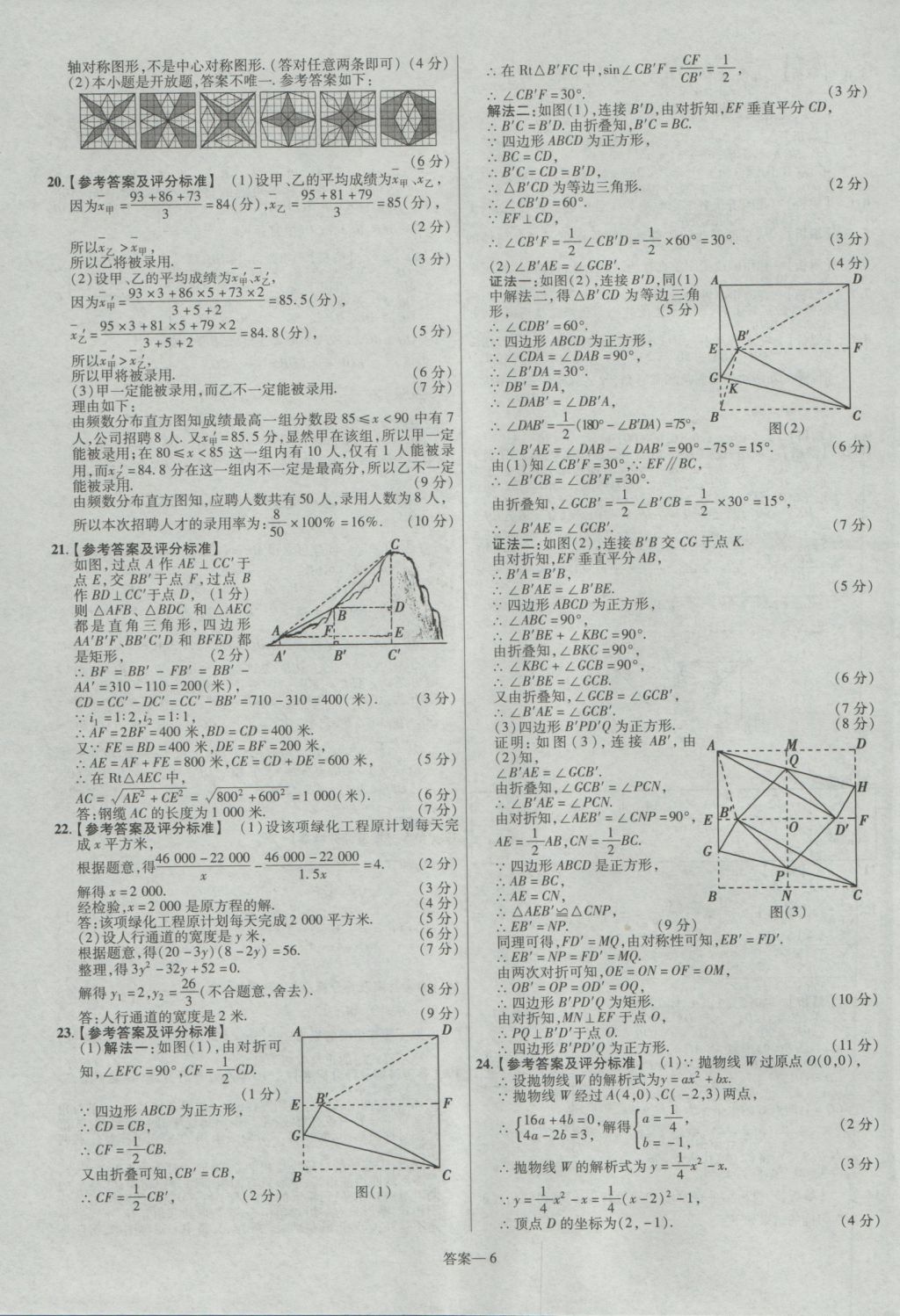 2017年金考卷山西中考45套匯編數(shù)學(xué)第5版 參考答案第6頁(yè)