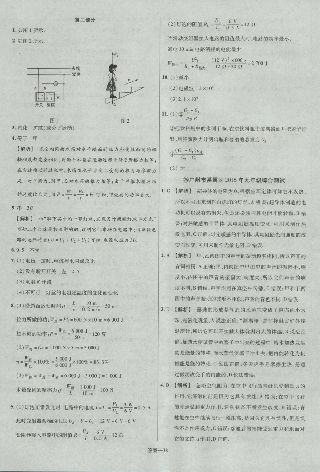 2017年金考卷廣東中考45套匯編物理第12版 參考答案第38頁