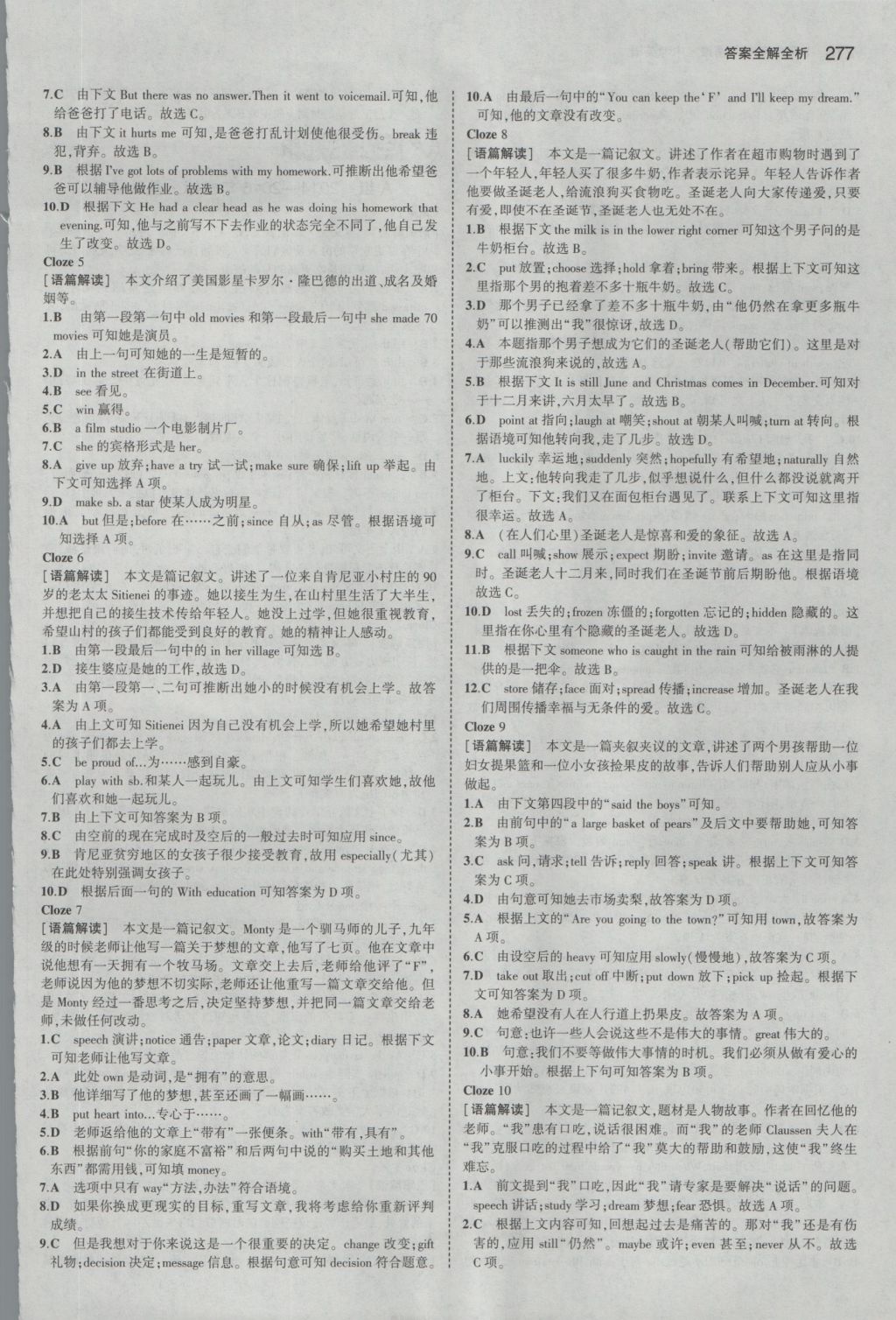 2017年5年中考3年模擬中考英語山東專用 參考答案第47頁