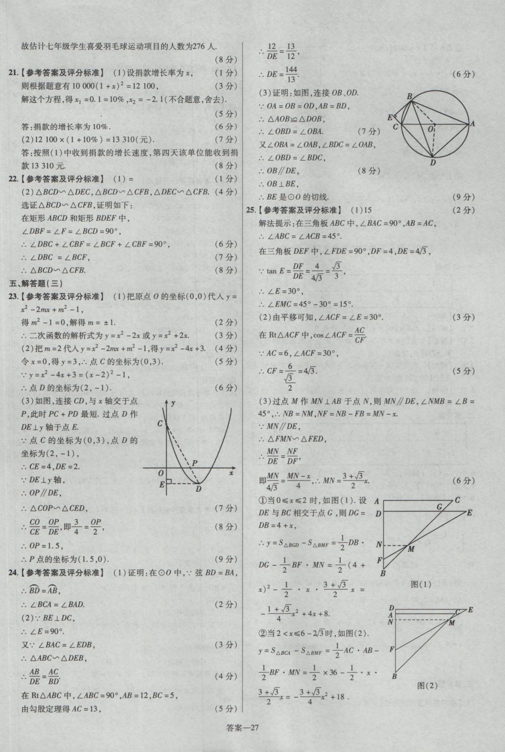 2017年金考卷廣東中考45套匯編數(shù)學(xué) 參考答案第27頁(yè)