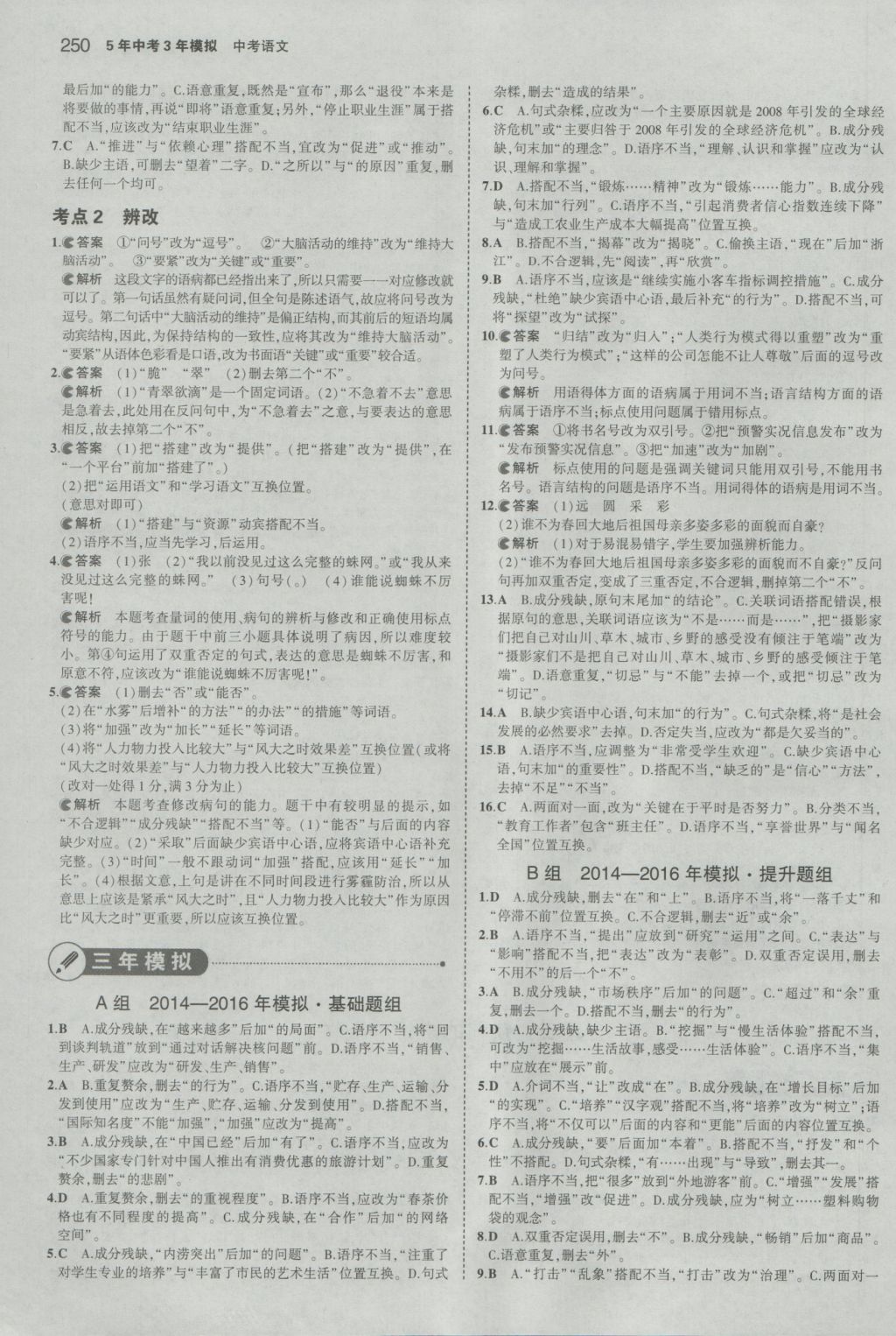 2017年5年中考3年模擬中考語文人教版浙江專用 參考答案第4頁