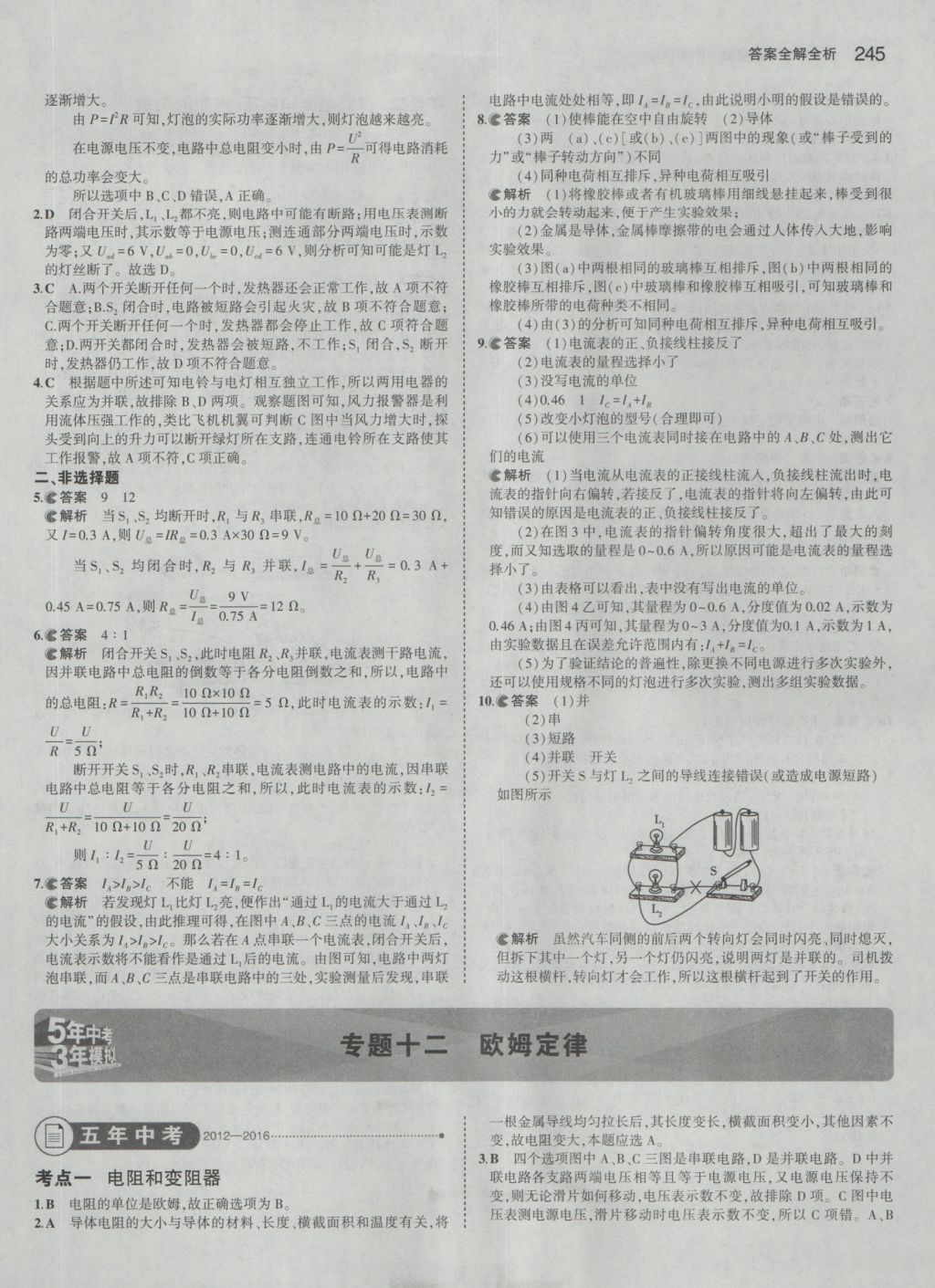 2017年5年中考3年模擬中考物理 參考答案第31頁