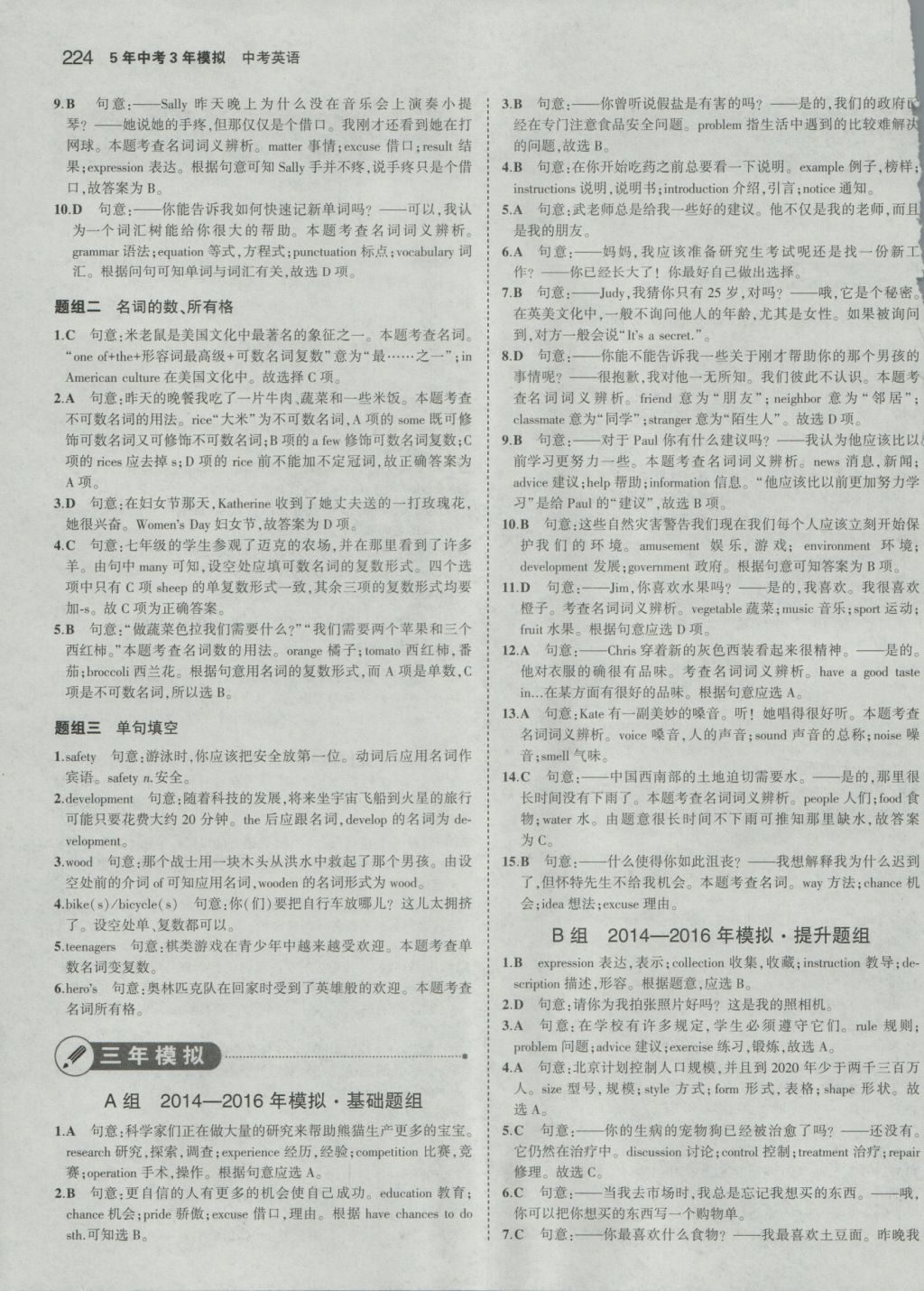 2017年5年中考3年模擬中考英語 參考答案第2頁