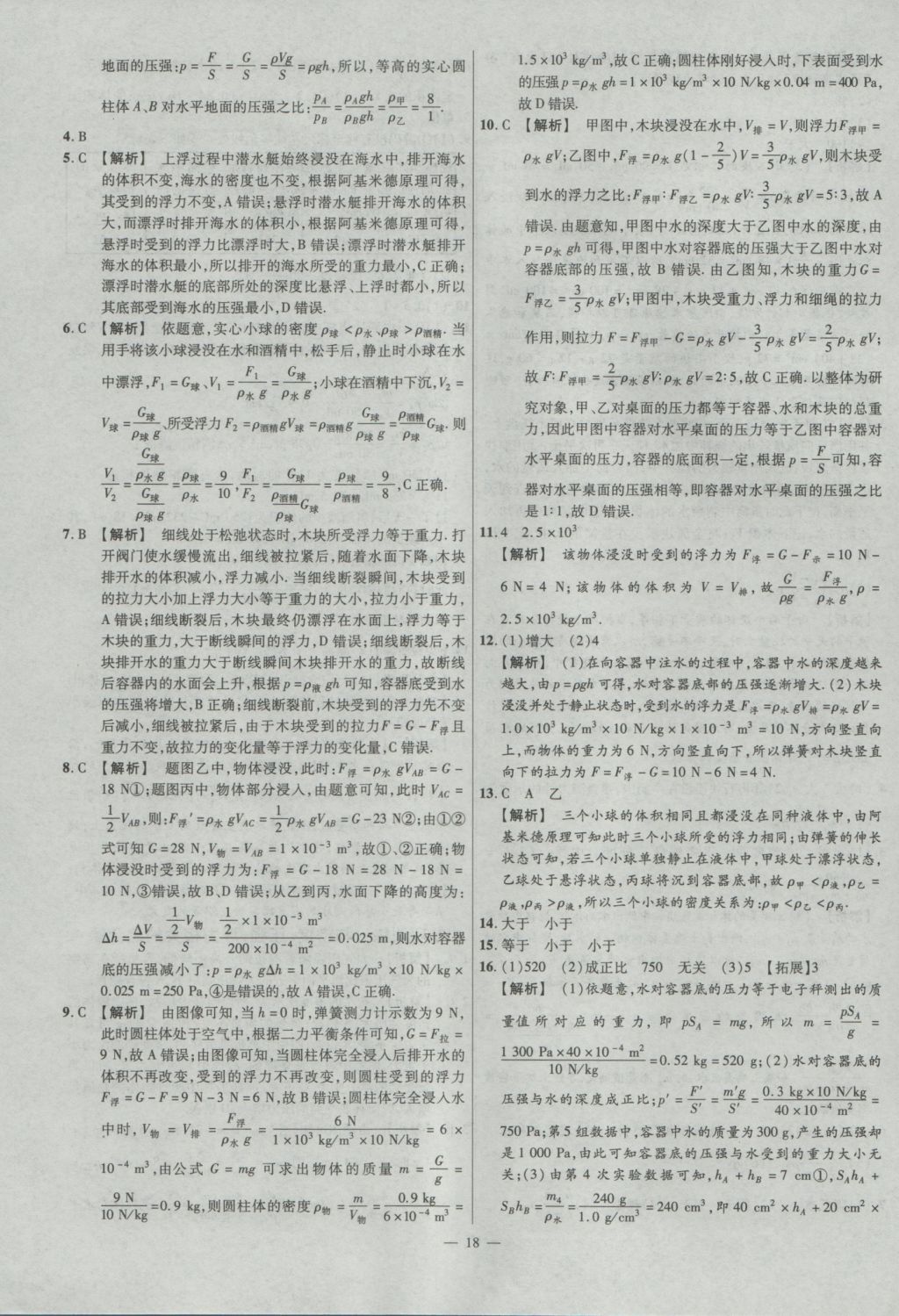 2017年金考卷全國各省市中考真題分類訓(xùn)練物理 參考答案第18頁