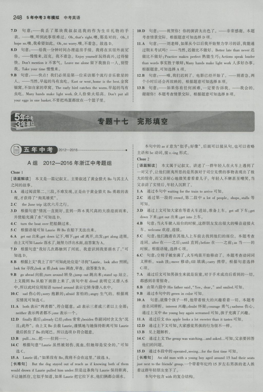 2017年5年中考3年模拟中考英语浙江专用 参考答案第34页