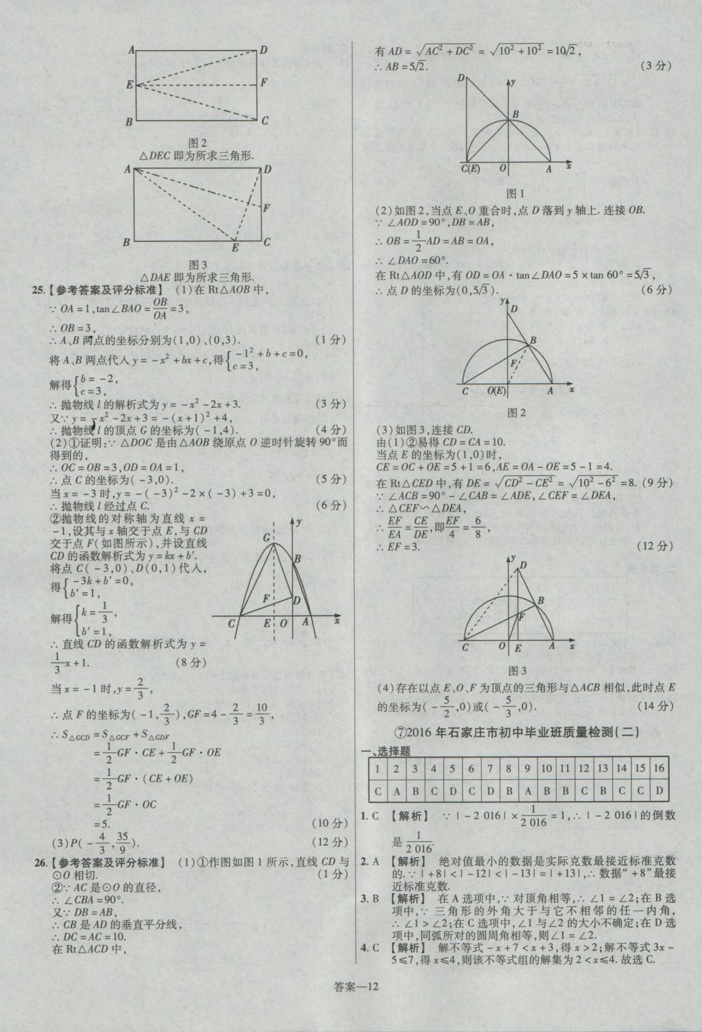 2017年金考卷河北中考45套匯編數(shù)學第5版 參考答案第12頁
