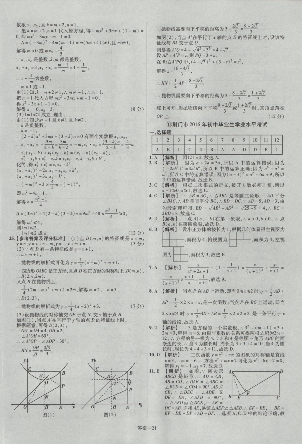 2017年金考卷湖北中考45套汇编数学第12版 参考答案第21页