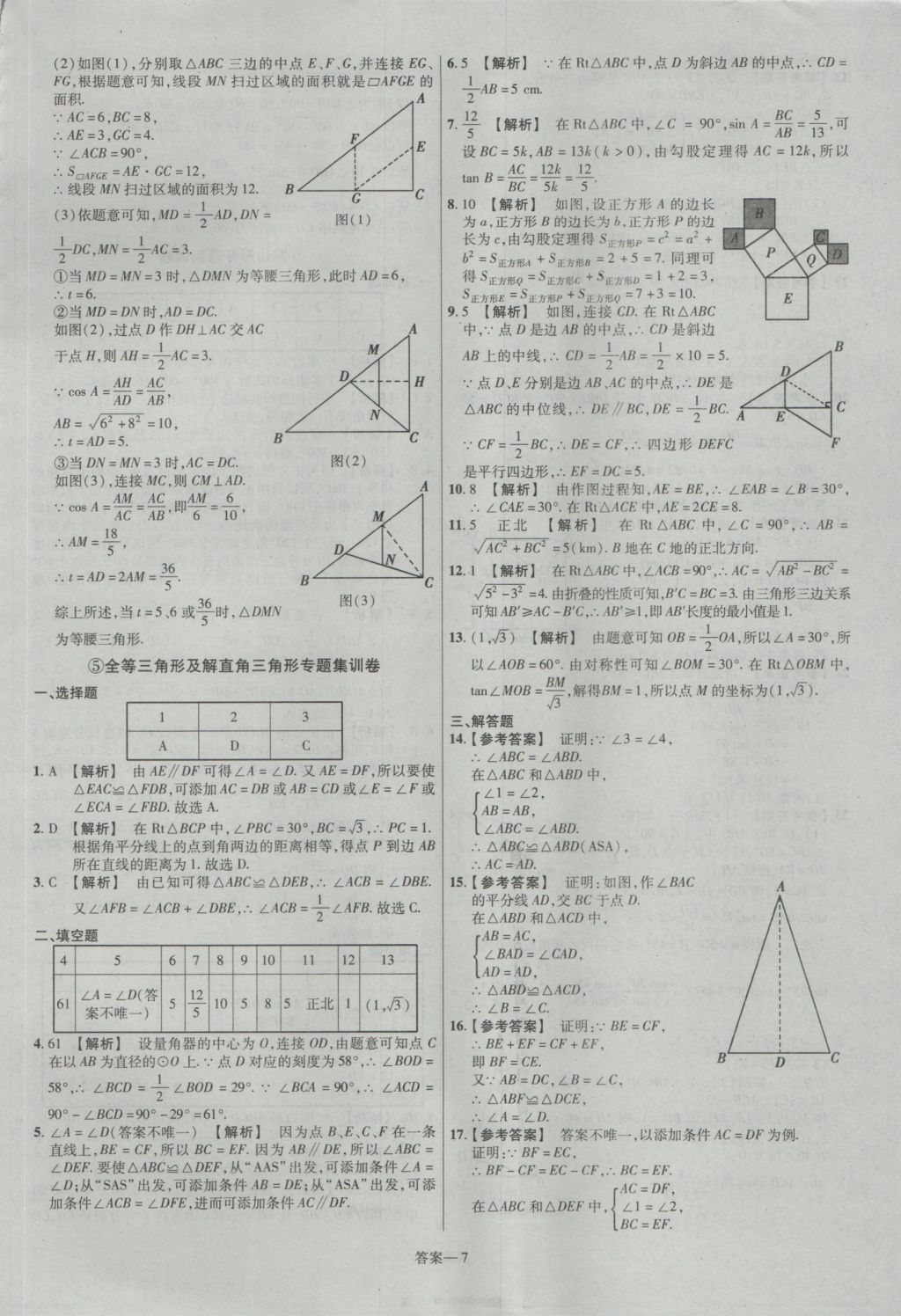 2017年金考卷福建中考45套匯編數(shù)學(xué) 參考答案第7頁
