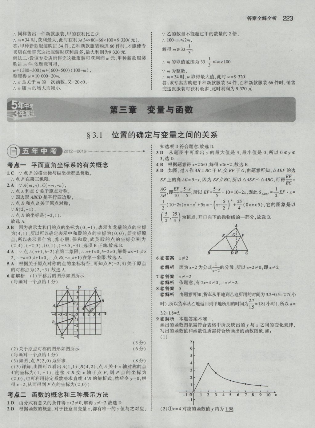 2017年5年中考3年模擬中考數(shù)學(xué) 參考答案第17頁