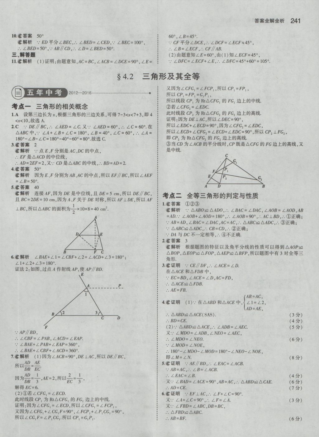 2017年5年中考3年模擬中考數(shù)學(xué) 參考答案第35頁