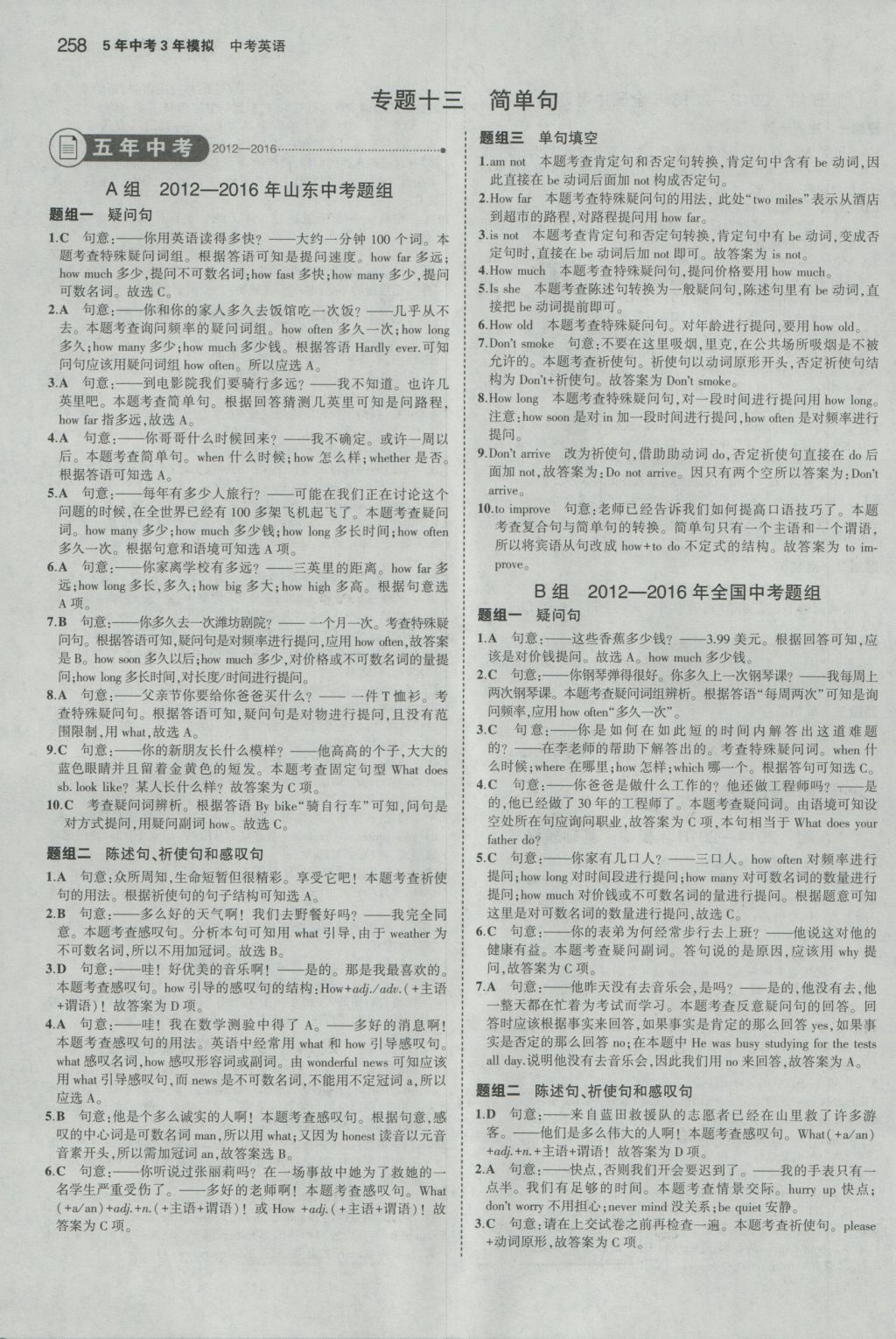 2017年5年中考3年模擬中考英語山東專用 參考答案第28頁