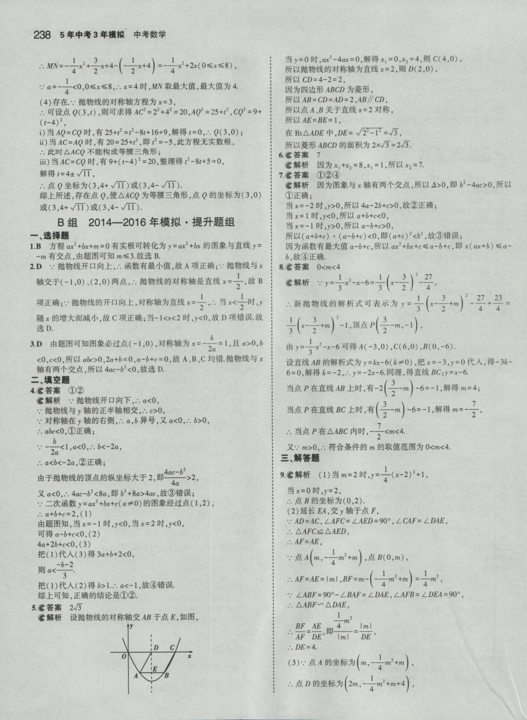 2017年5年中考3年模擬中考數(shù)學(xué) 參考答案第32頁