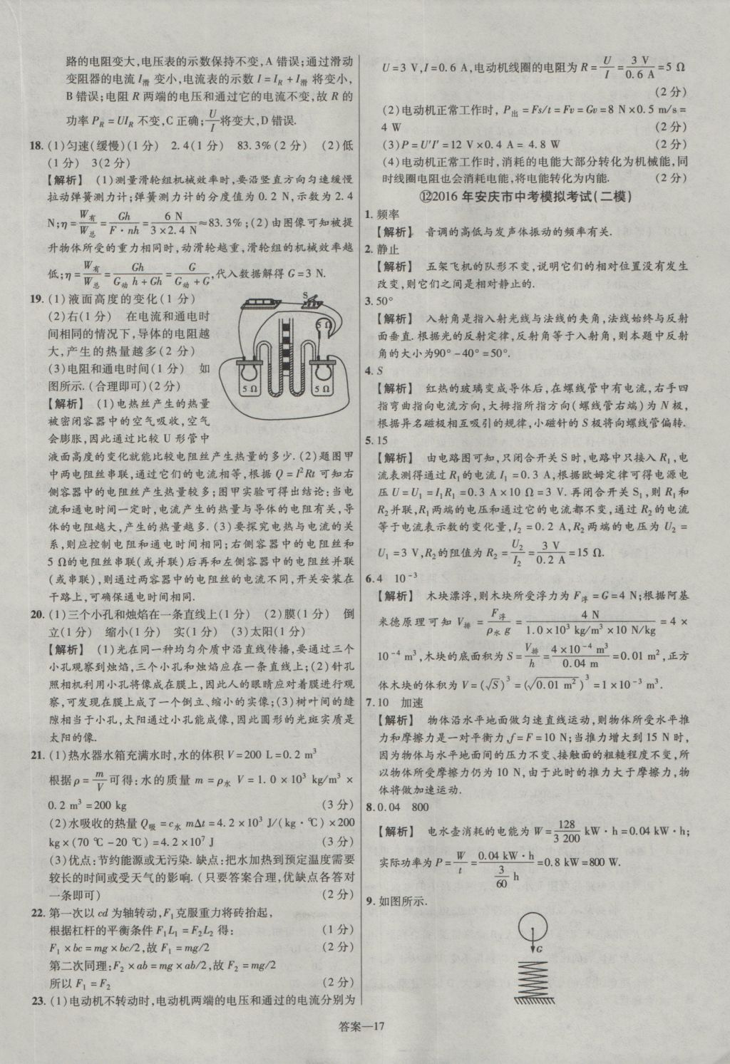 2017年金考卷安徽中考45套匯編物理第7版 參考答案第17頁(yè)