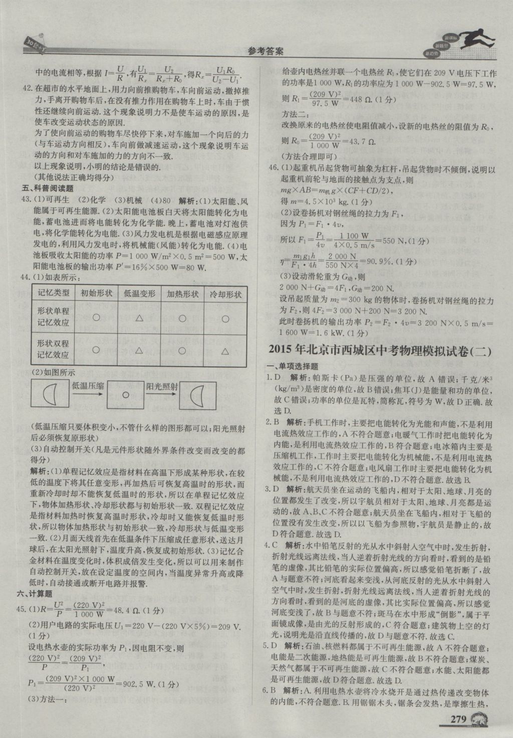 2017年中考模拟试题汇编物理北京专用 参考答案第41页