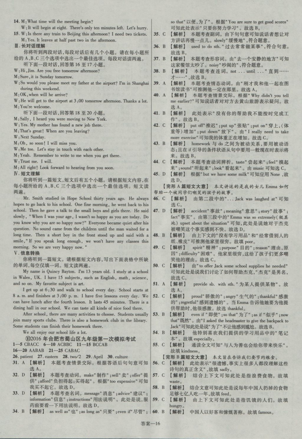 2017年金考卷安徽中考45套汇编英语第7版 参考答案第16页